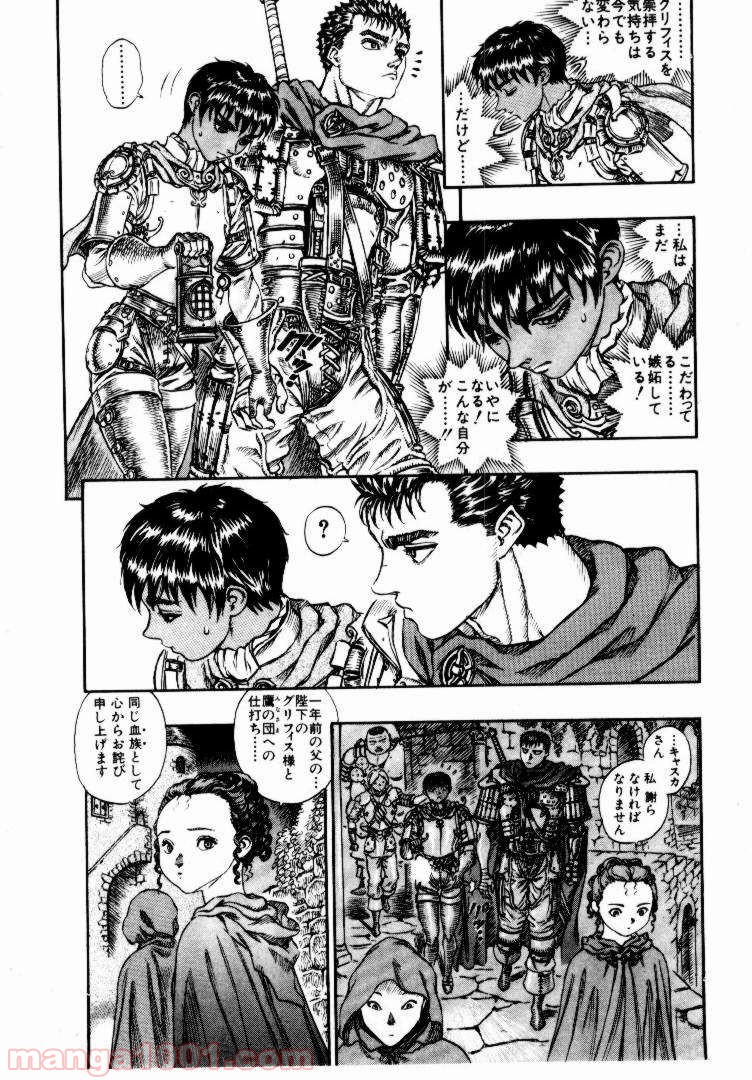 ベルセルク 第66話 - Page 12