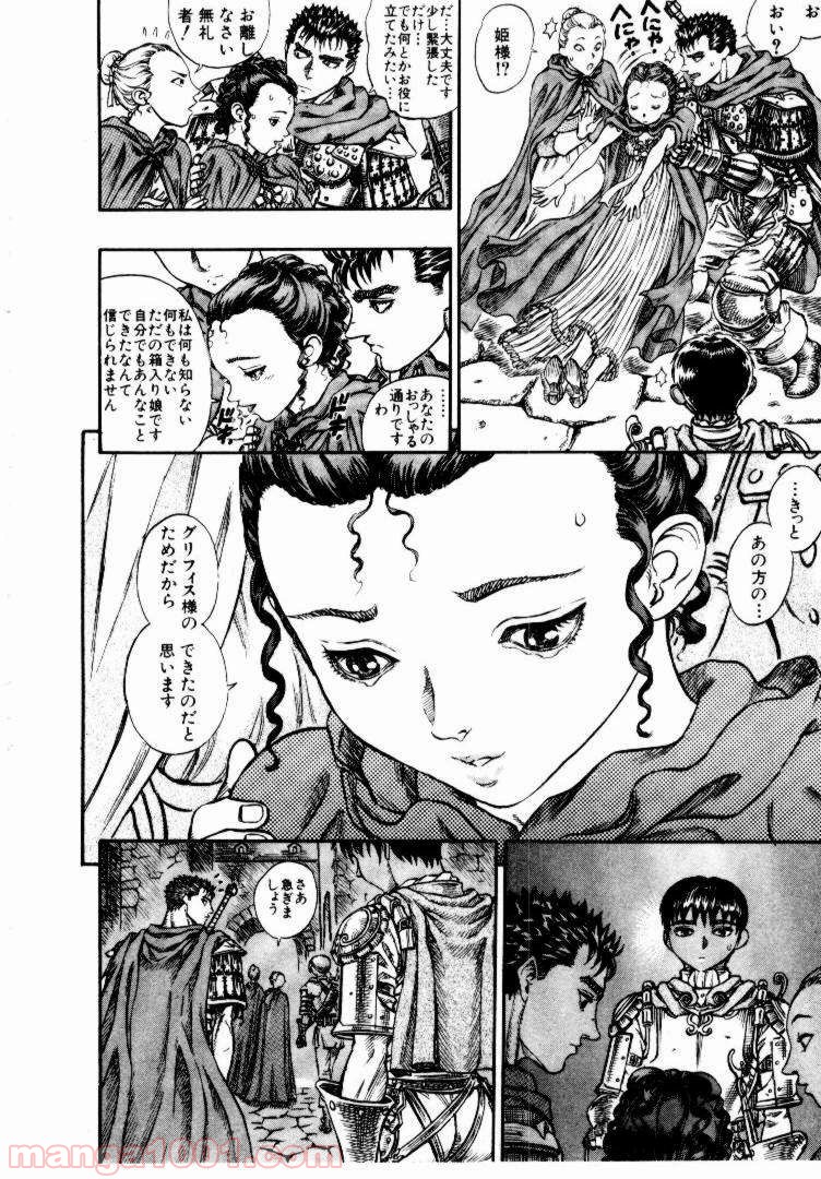 ベルセルク 第66話 - Page 16