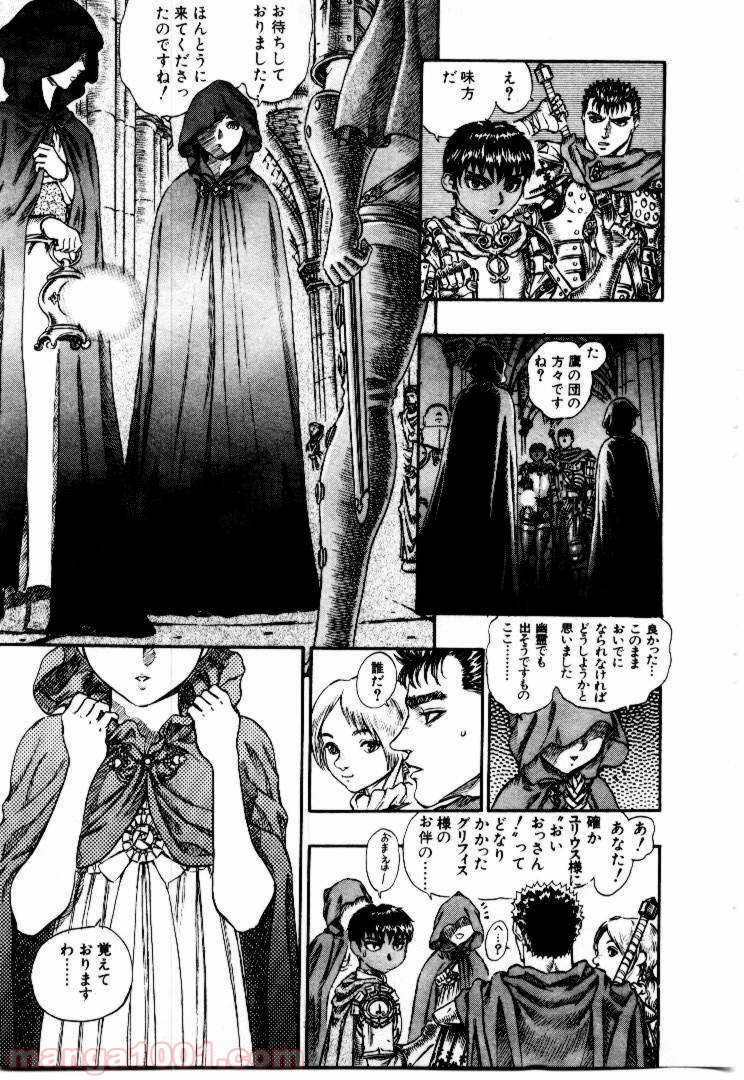 ベルセルク 第66話 - Page 7