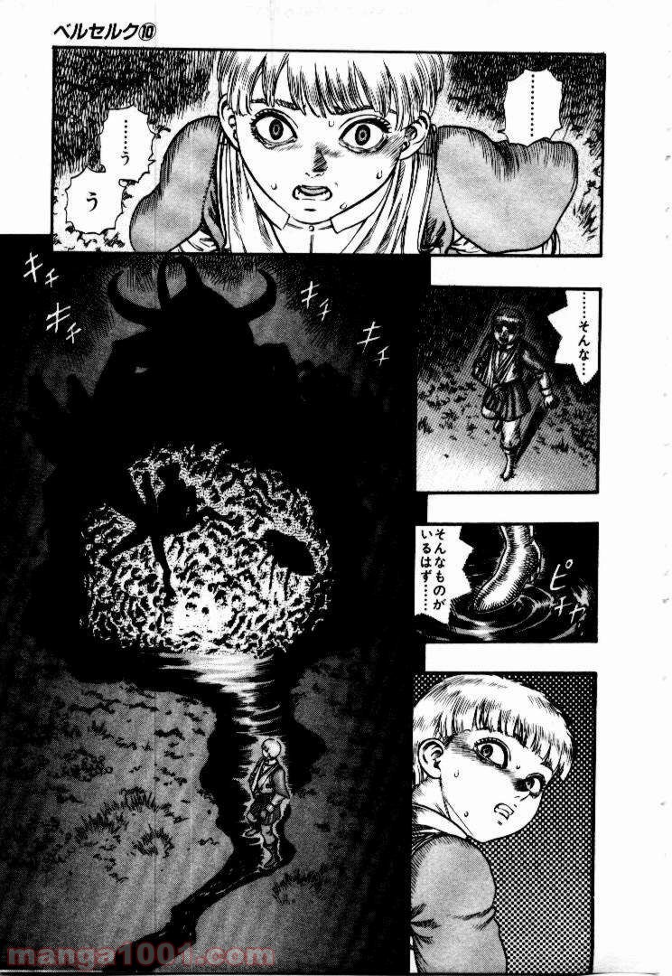 ベルセルク 第68話 - Page 8