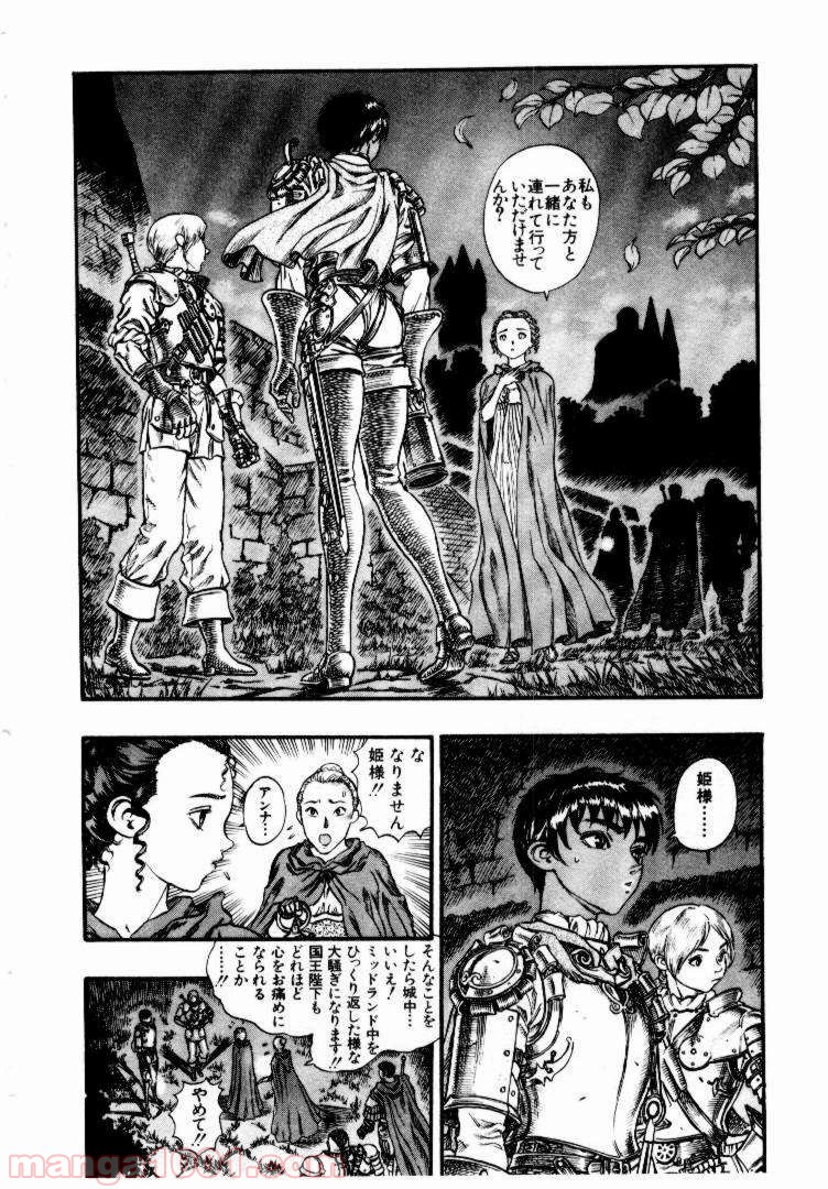 ベルセルク 第67話 - Page 2