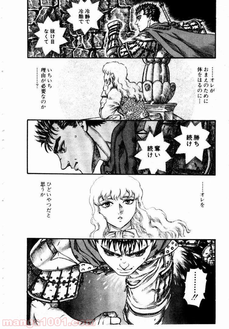 ベルセルク 第66話 - Page 4