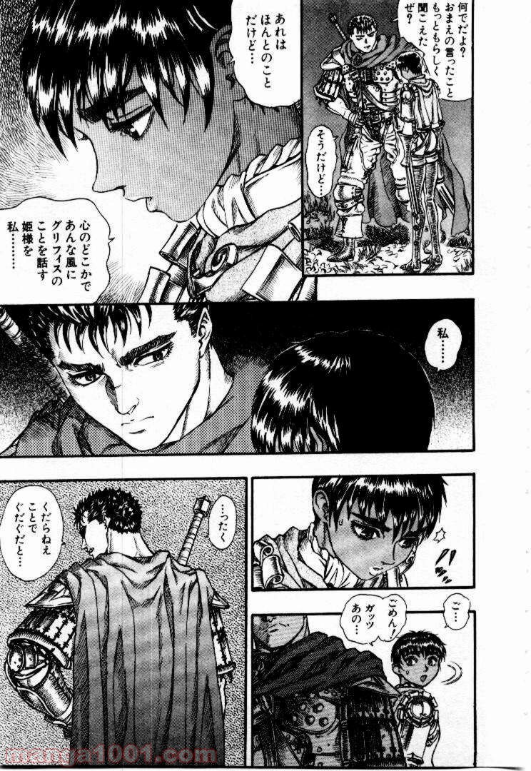 ベルセルク 第67話 - Page 11