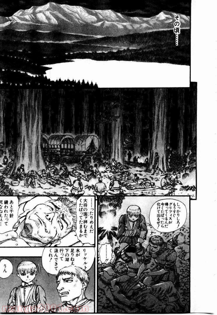 ベルセルク 第67話 - Page 15