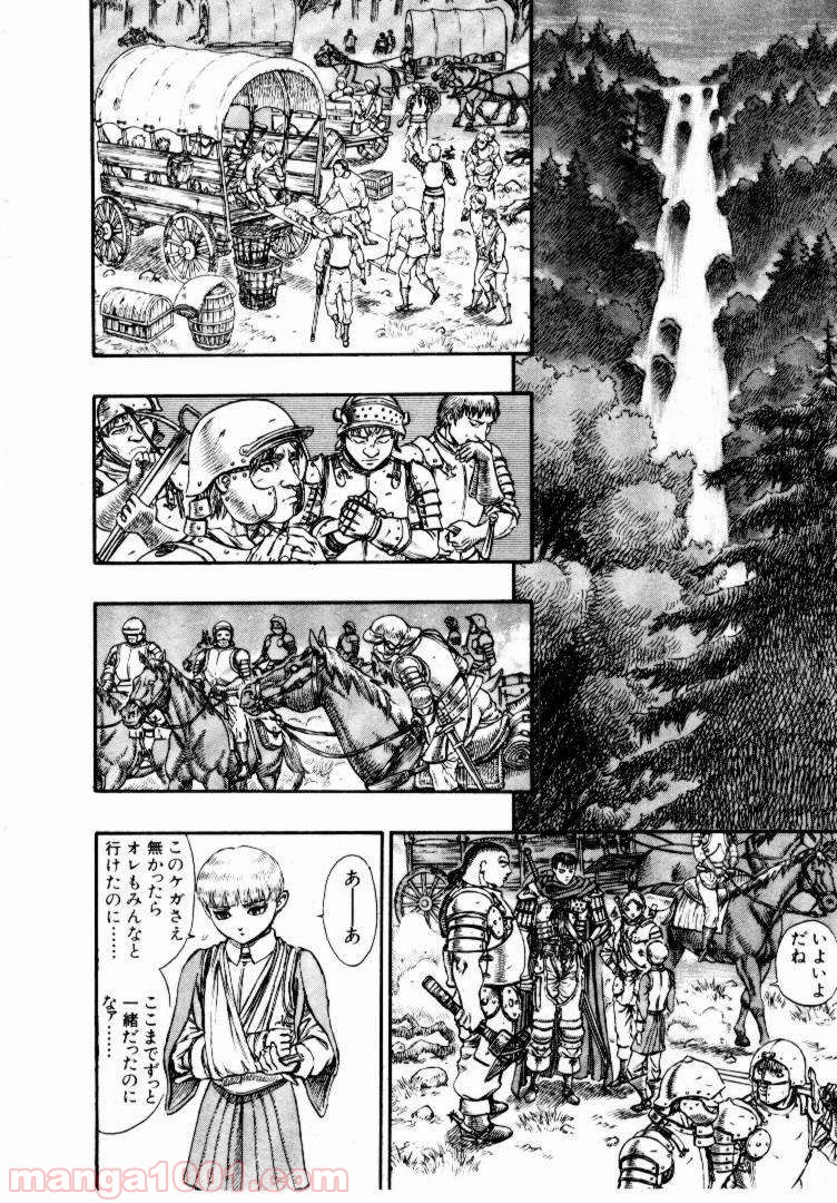 ベルセルク 第65話 - Page 12