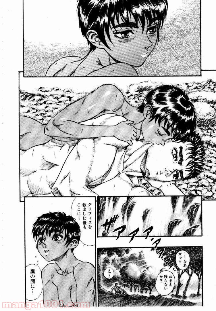 ベルセルク 第64話 - Page 6