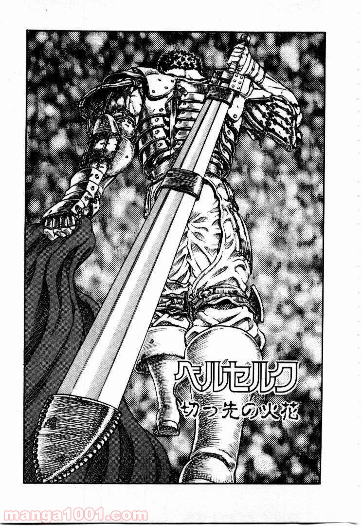 ベルセルク 第64話 - Page 3