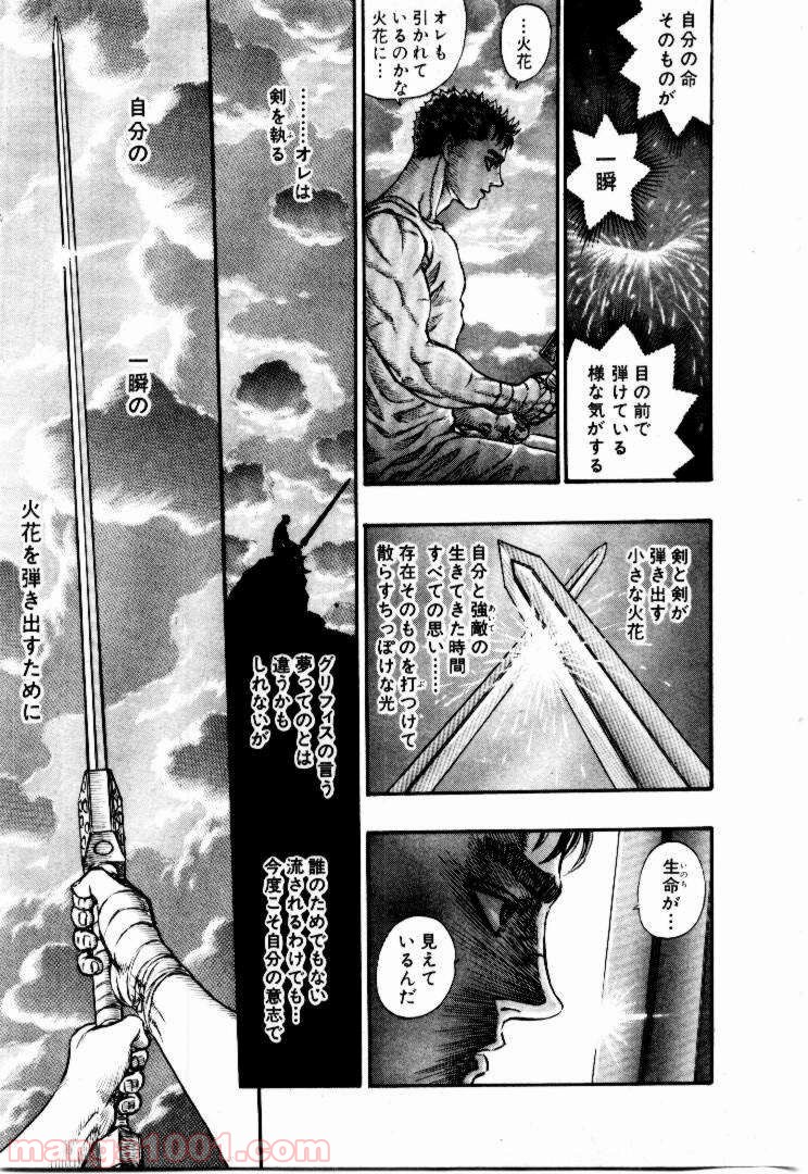 ベルセルク 第64話 - Page 15