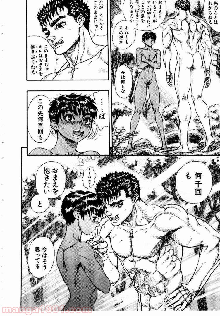 ベルセルク 第64話 - Page 20