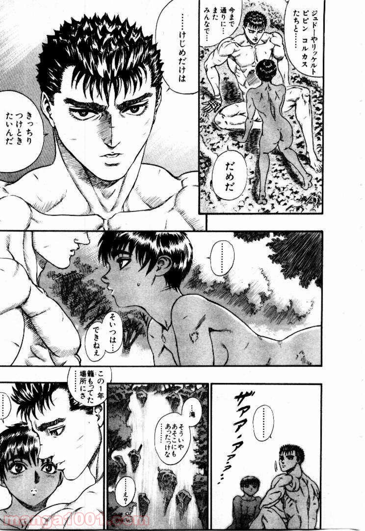 ベルセルク 第64話 - Page 7