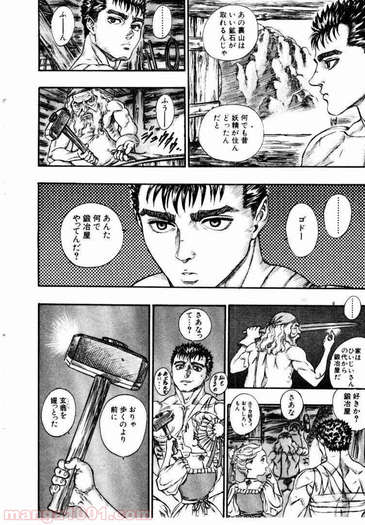 ベルセルク 第64話 - Page 10
