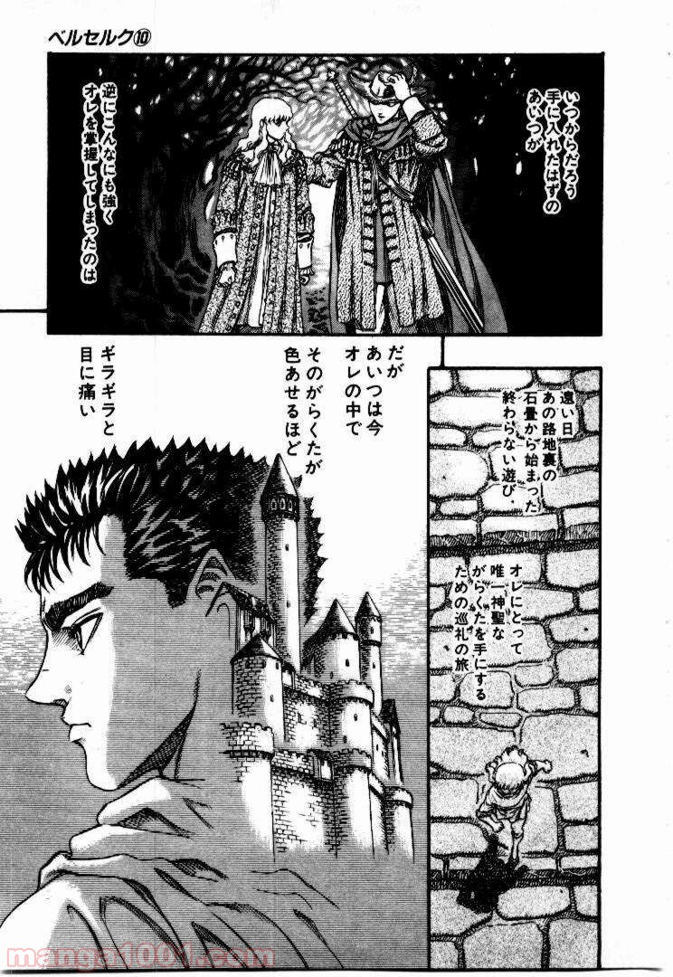 ベルセルク 第65話 - Page 7