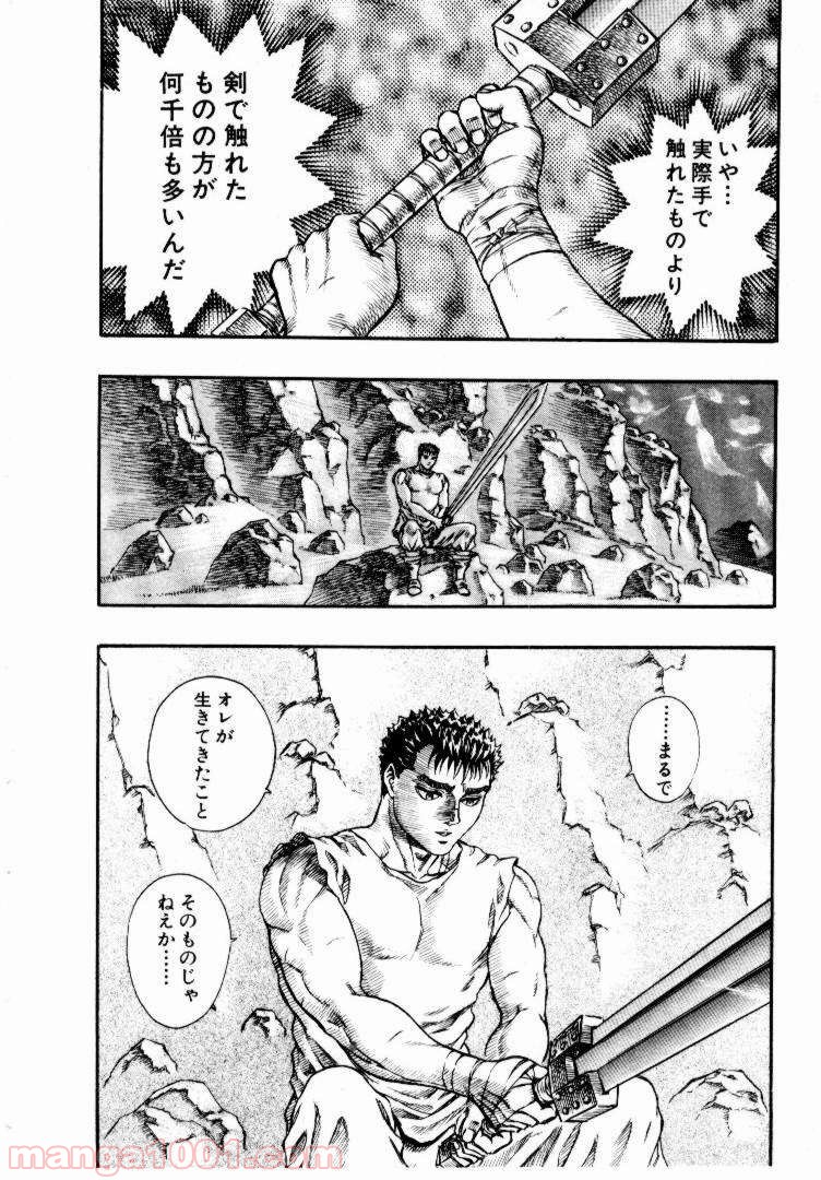 ベルセルク 第64話 - Page 14
