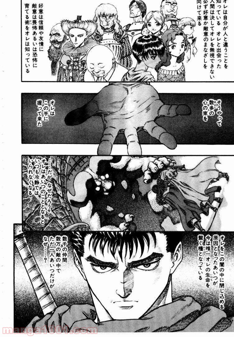 ベルセルク 第65話 - Page 6