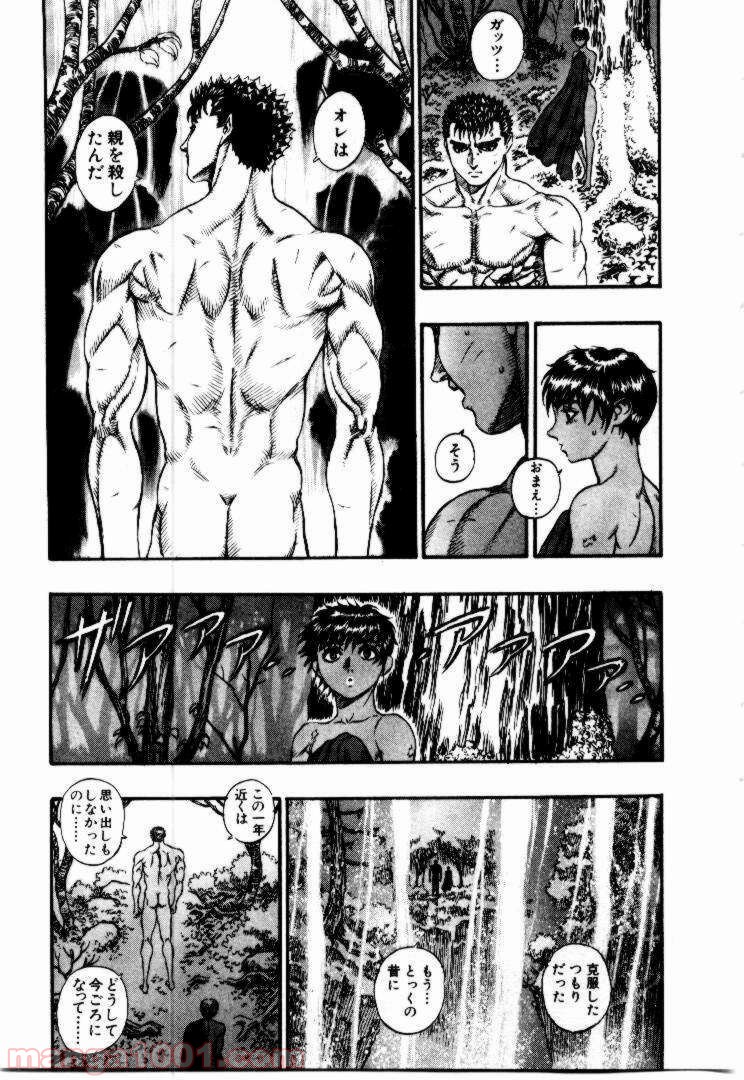 ベルセルク 第63話 - Page 14
