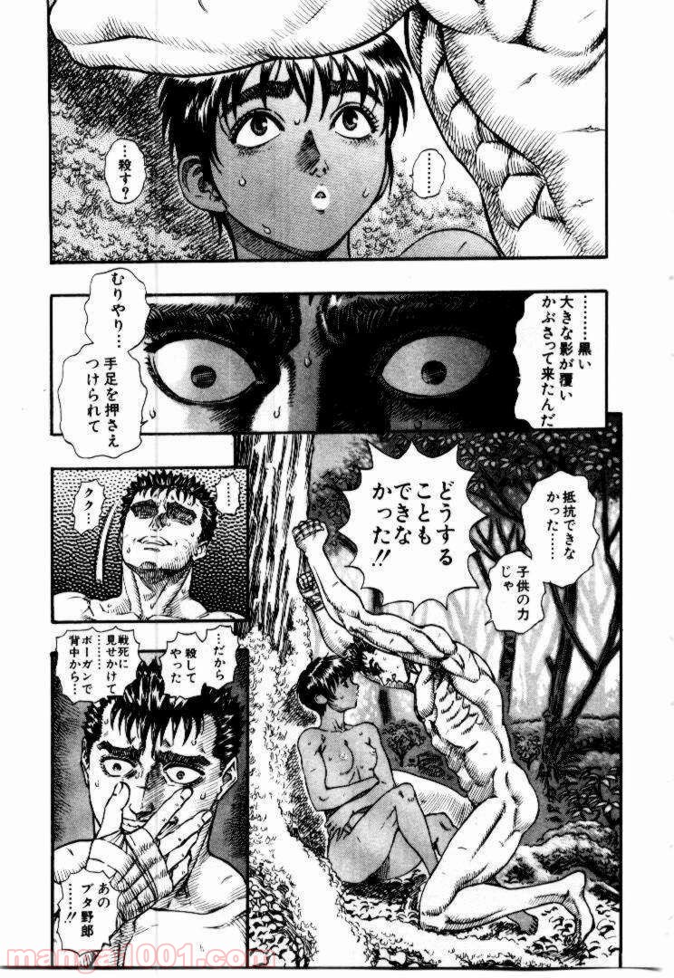 ベルセルク 第63話 - Page 8