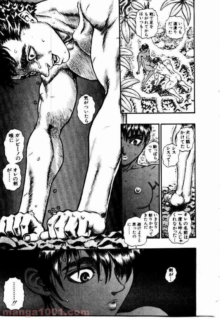 ベルセルク 第63話 - Page 10