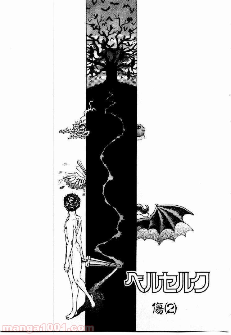 ベルセルク 第63話 - Page 2