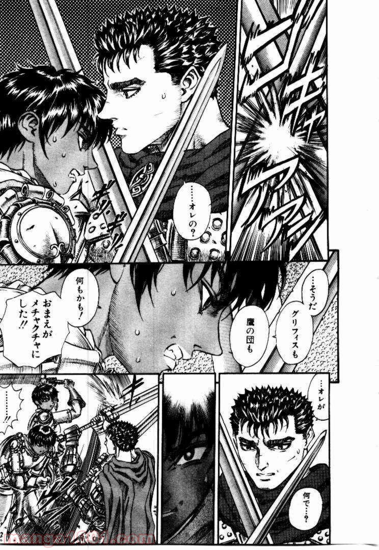 ベルセルク 第61話 - Page 8