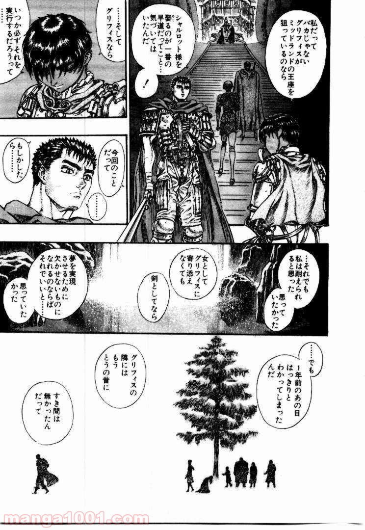 ベルセルク 第61話 - Page 16
