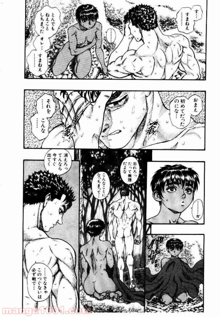 ベルセルク 第63話 - Page 13