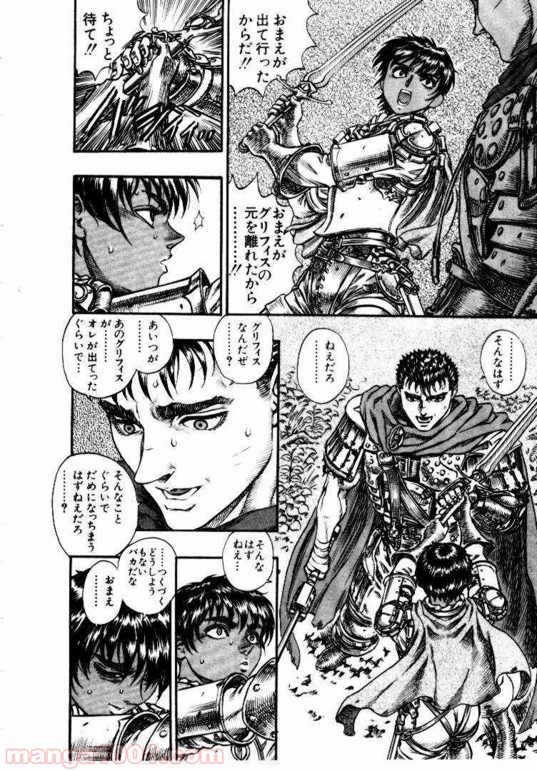 ベルセルク 第61話 - Page 9