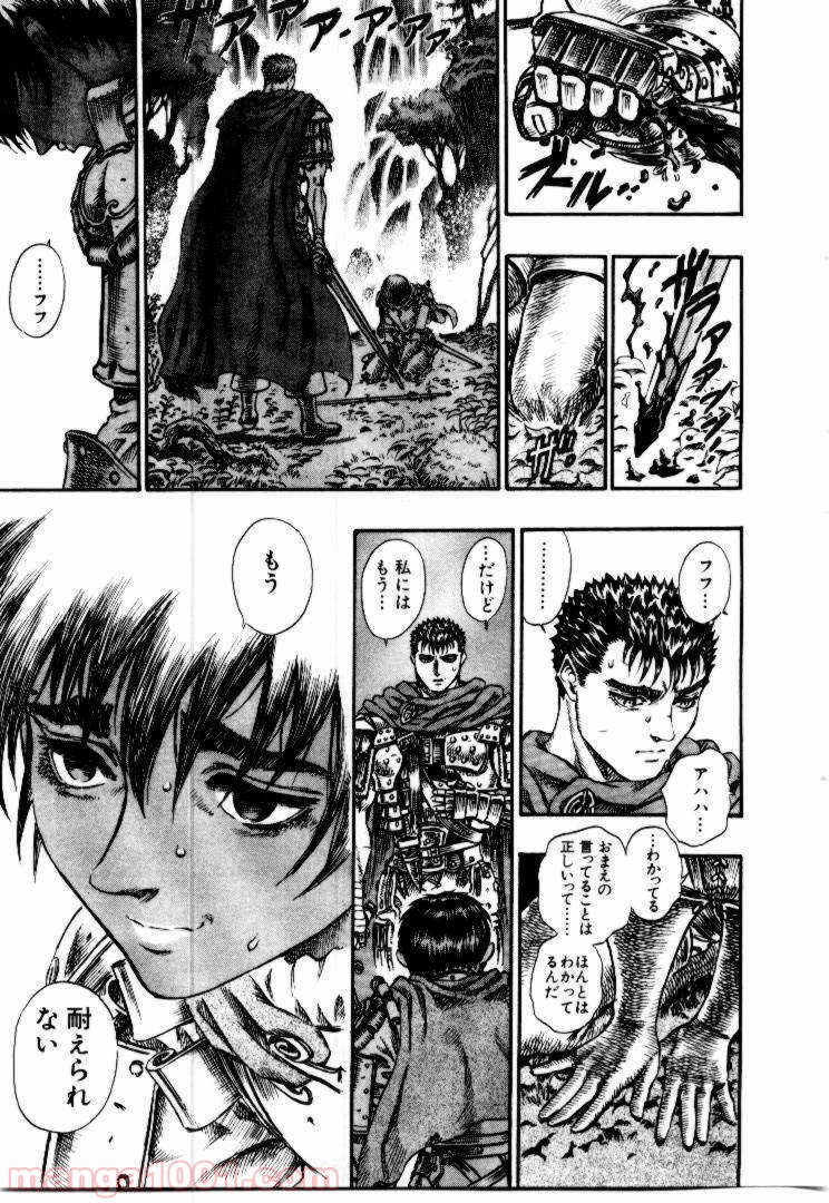ベルセルク 第61話 - Page 14