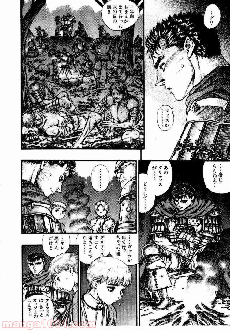 ベルセルク 第60話 - Page 7