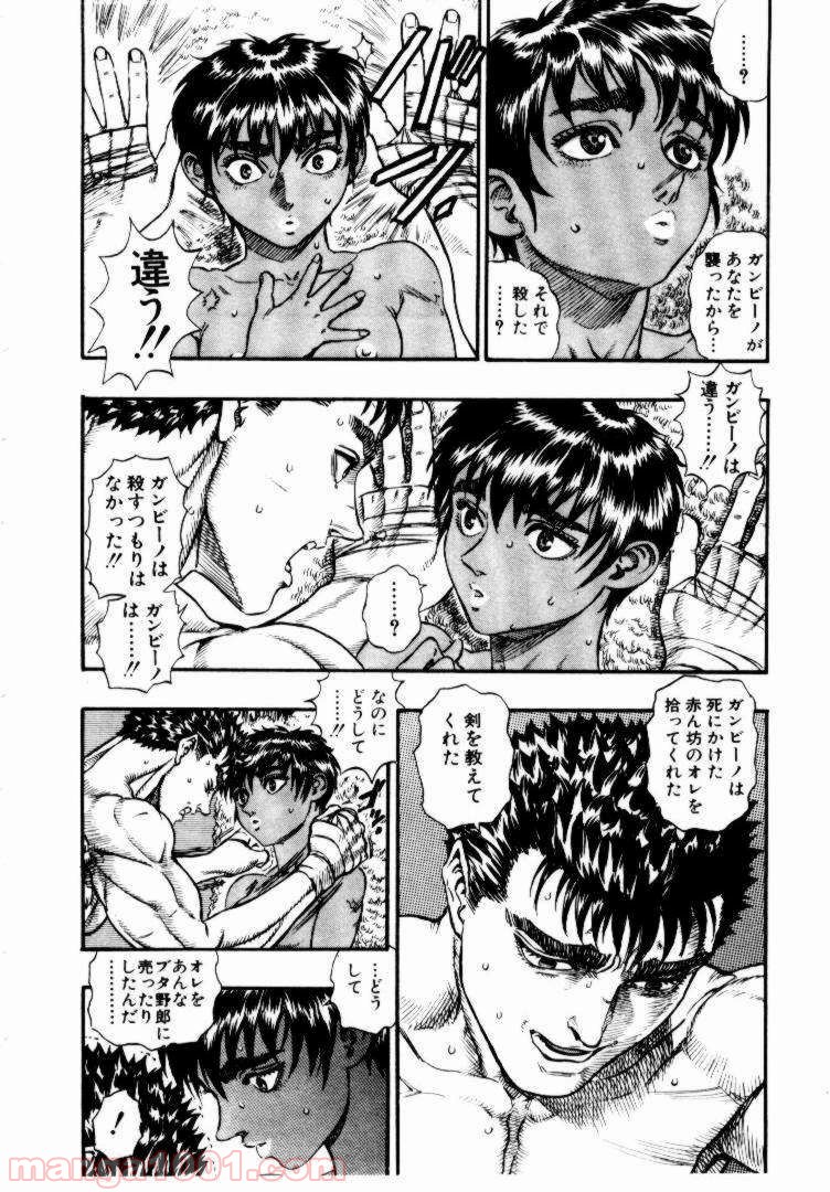 ベルセルク 第63話 - Page 9