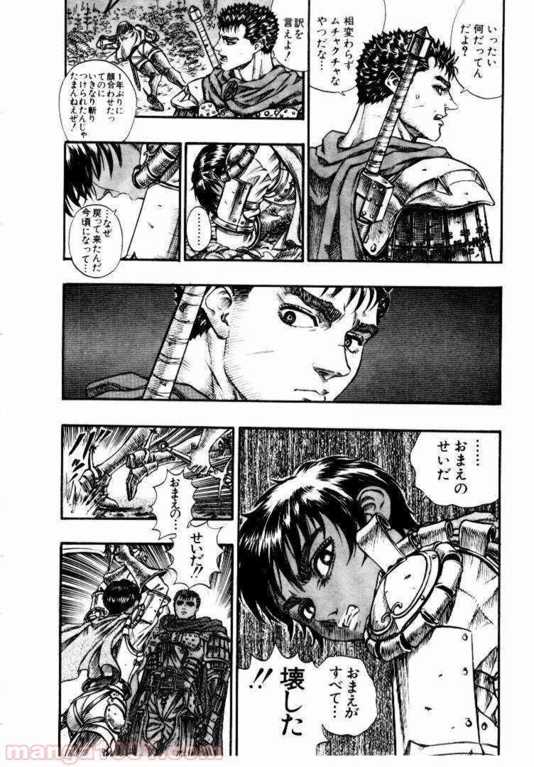 ベルセルク 第61話 - Page 7