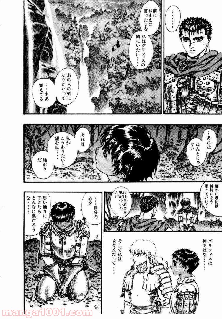 ベルセルク 第61話 - Page 15