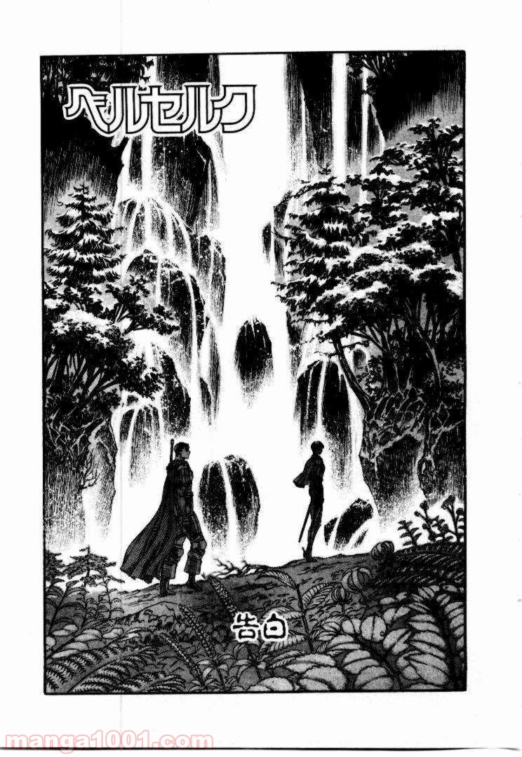 ベルセルク 第61話 - Page 2