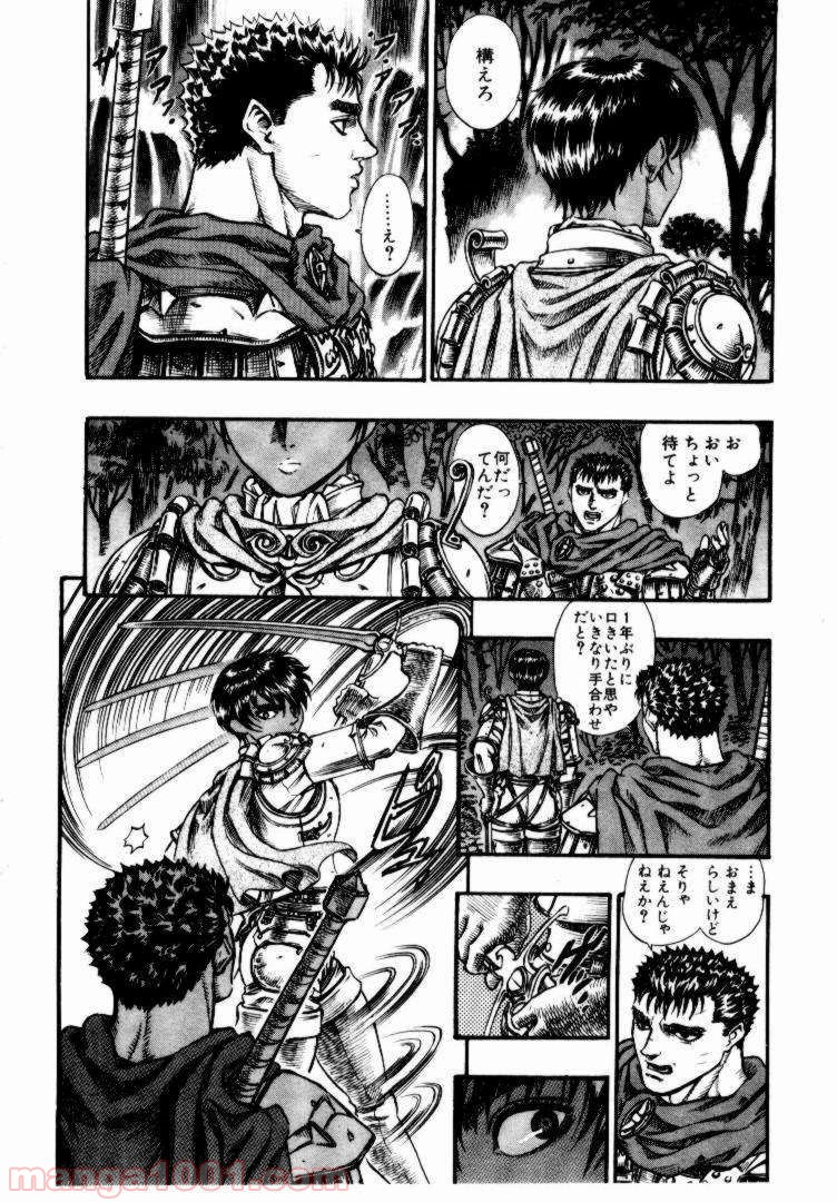 ベルセルク 第61話 - Page 3
