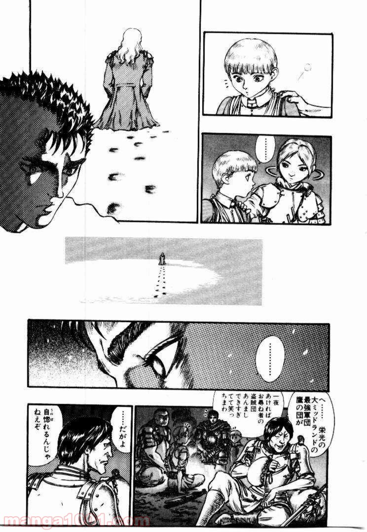 ベルセルク 第60話 - Page 8