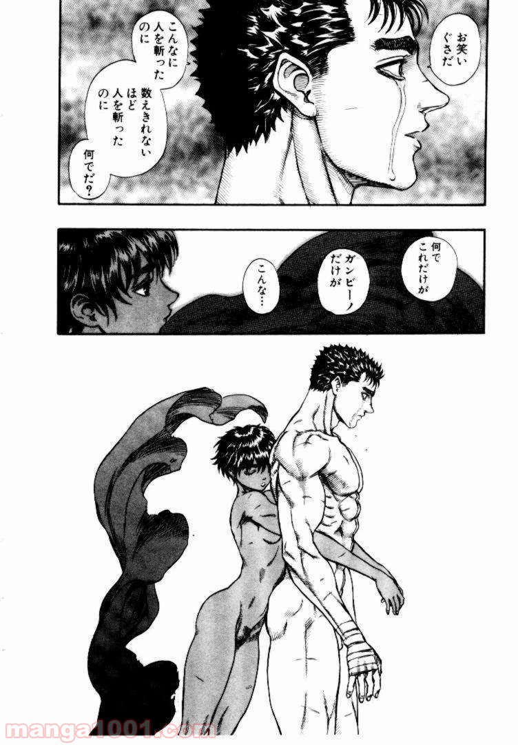 ベルセルク 第63話 - Page 15