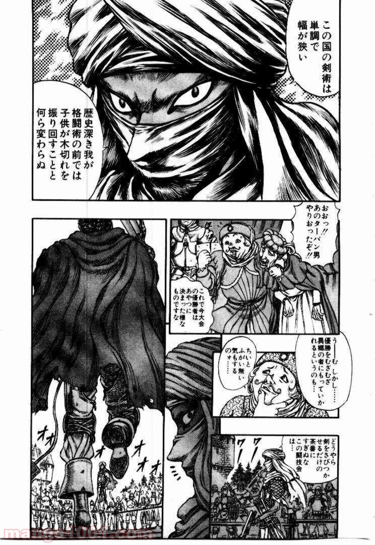 ベルセルク 第57話 - Page 9