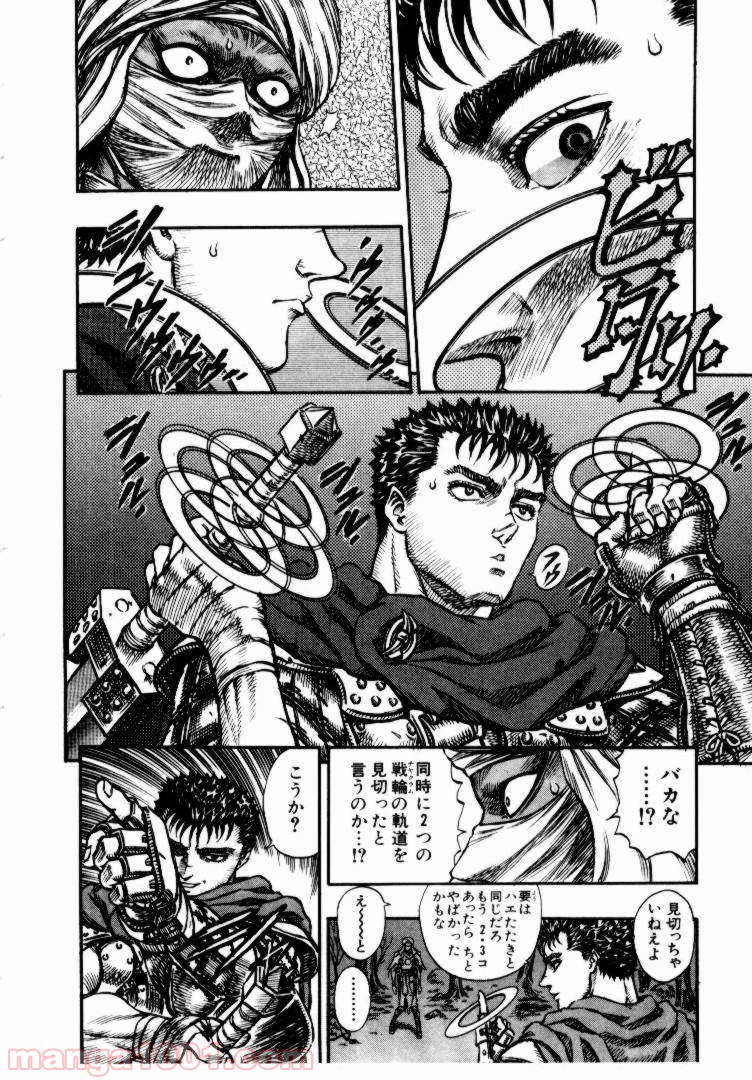 ベルセルク 第59話 - Page 8