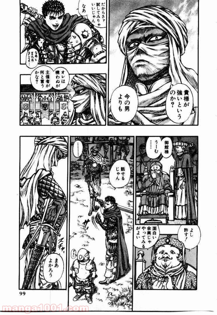 ベルセルク 第57話 - Page 11