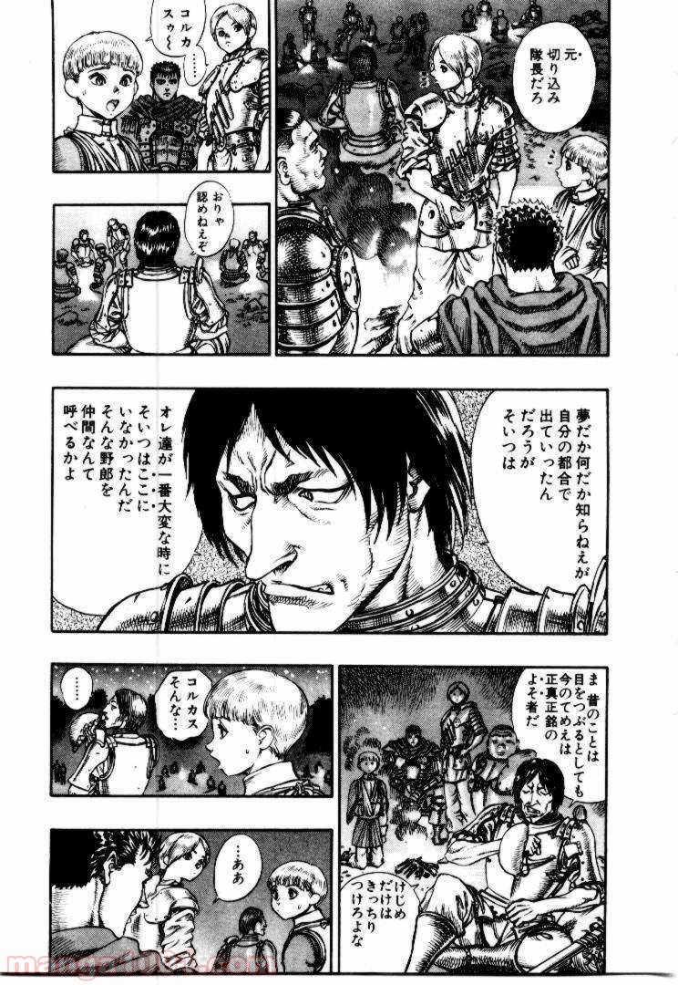 ベルセルク 第60話 - Page 16