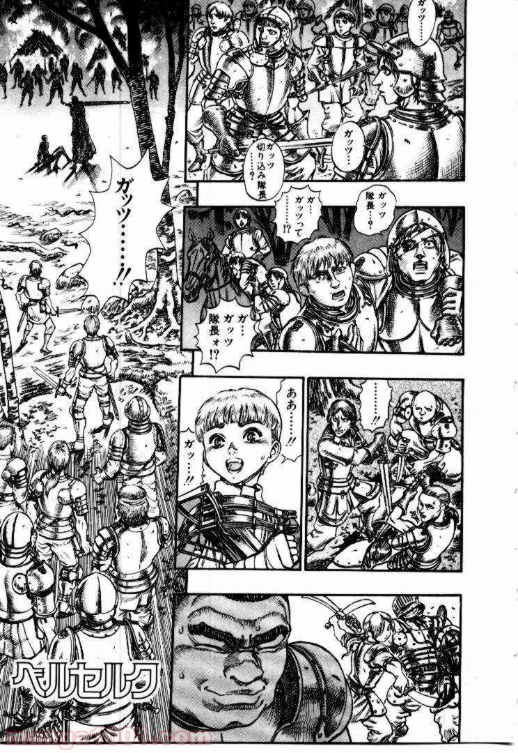 ベルセルク 第59話 - Page 1