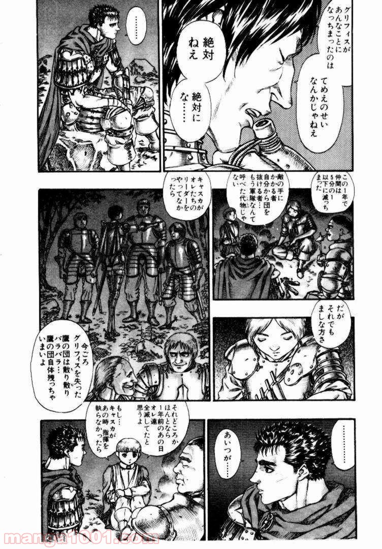 ベルセルク 第60話 - Page 9