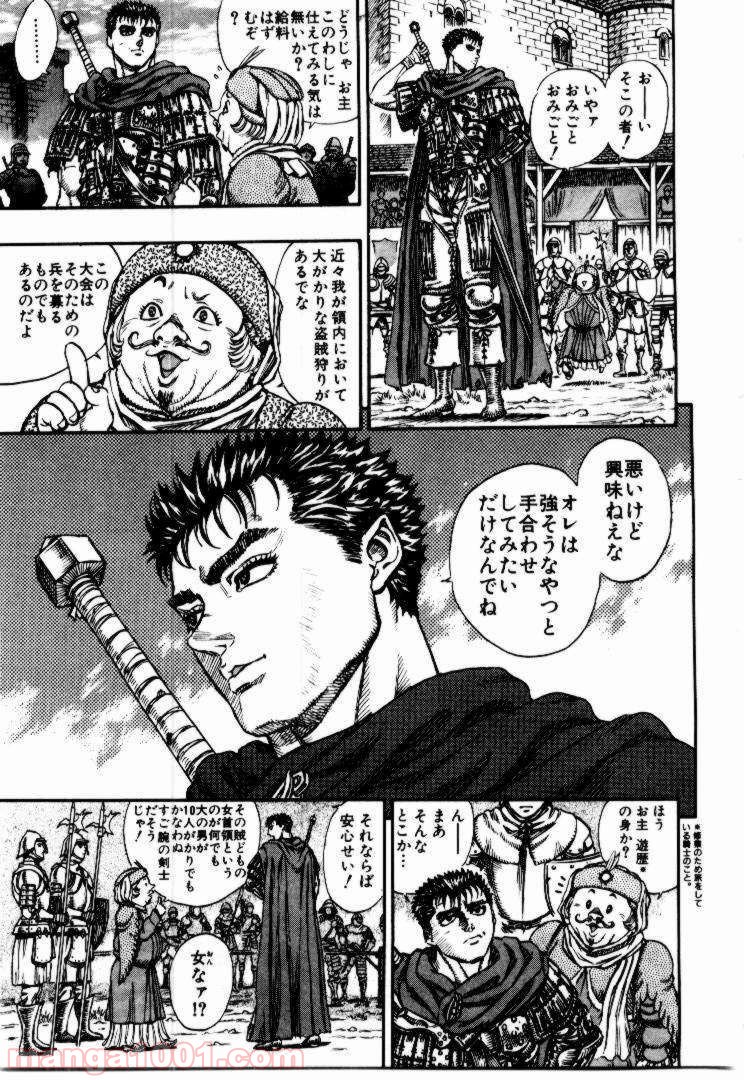 ベルセルク 第57話 - Page 19