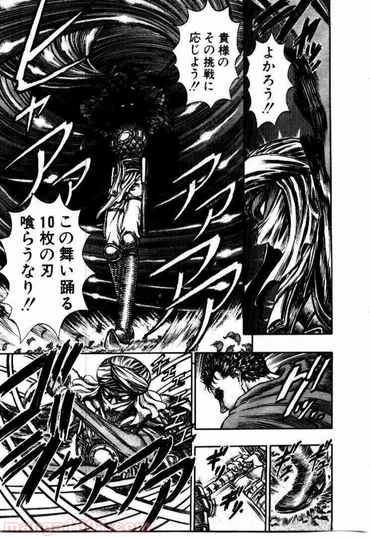 ベルセルク 第59話 - Page 17