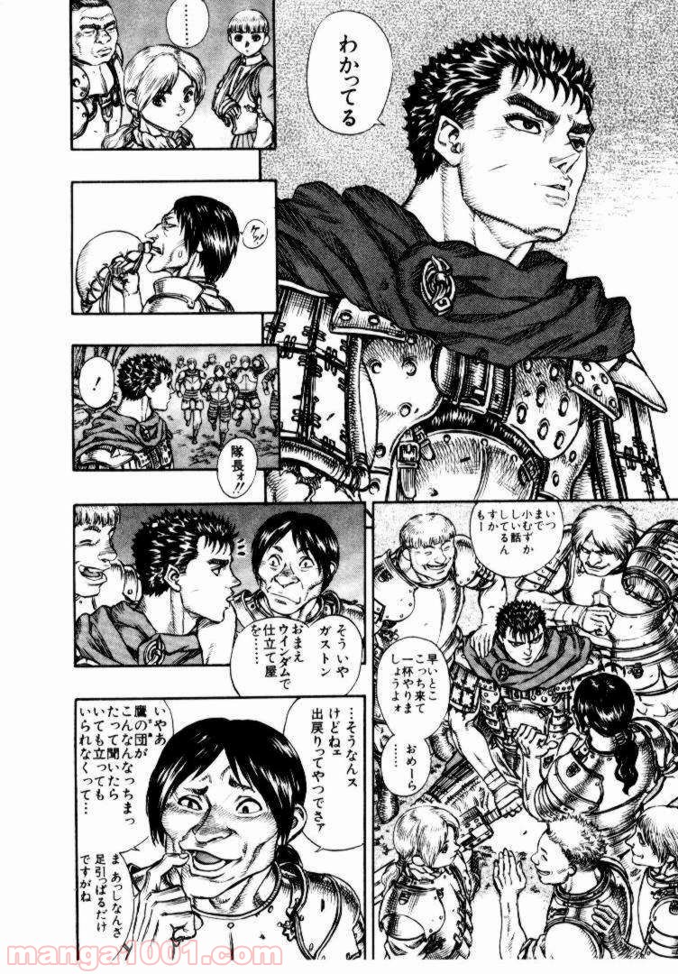 ベルセルク 第60話 - Page 17