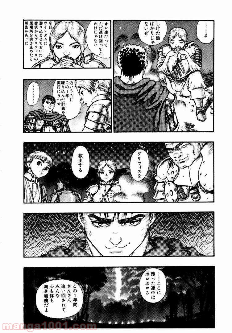 ベルセルク 第60話 - Page 11
