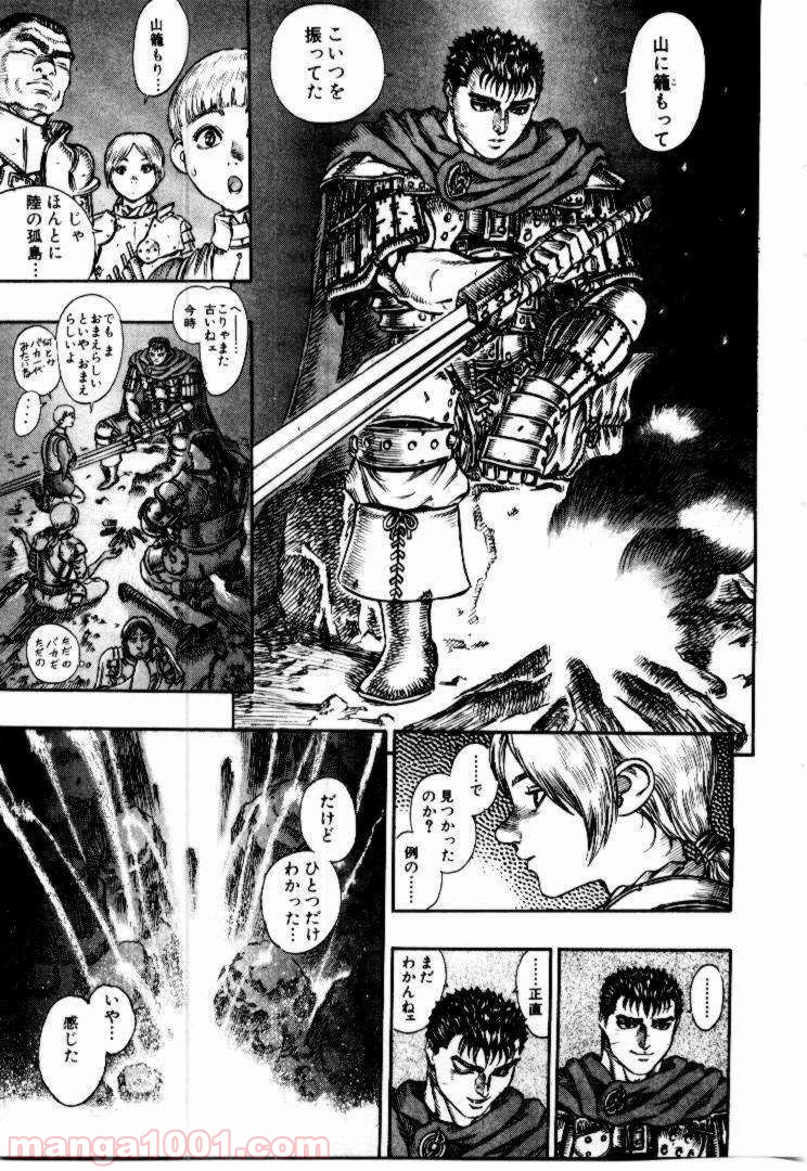 ベルセルク 第60話 - Page 14
