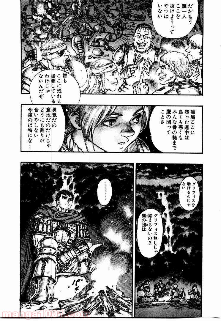 ベルセルク 第60話 - Page 12