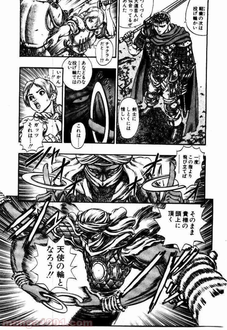ベルセルク 第59話 - Page 5