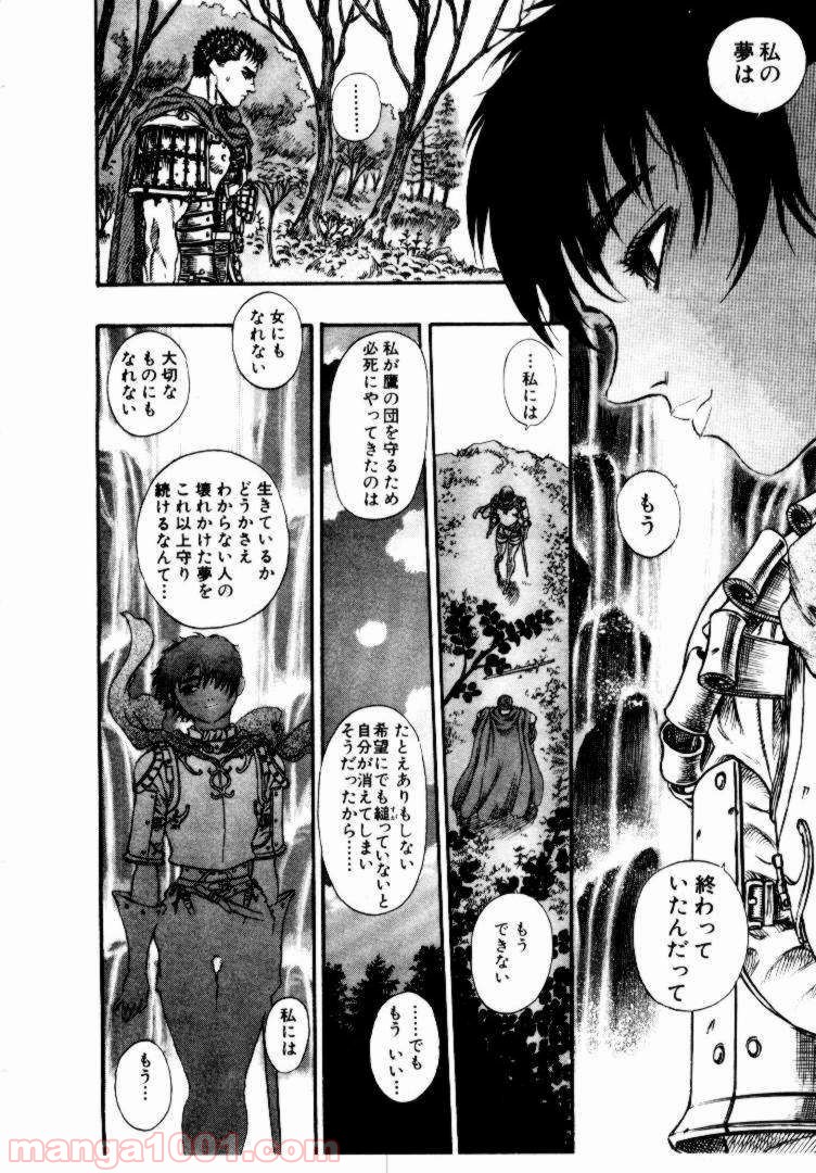 ベルセルク 第61話 - Page 17