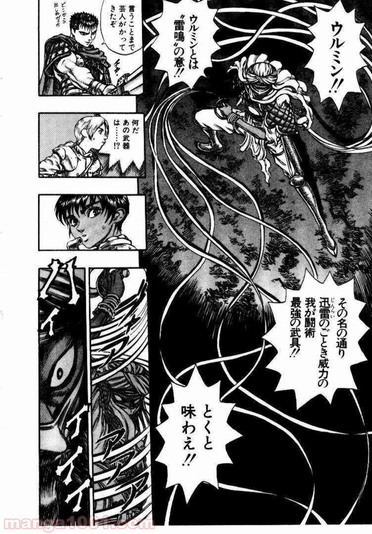 ベルセルク 第59話 - Page 10